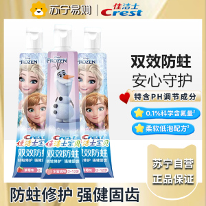 洁士双效防蛀2-3-6-12岁儿童牙膏冰雪奇缘款40g*3