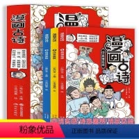 [全3册]漫画古诗 [正版]爆笑古诗文全套3册小学通用彩图版3-6年级课外阅读书籍漫画文言文三四五六年级必背古诗文老师小