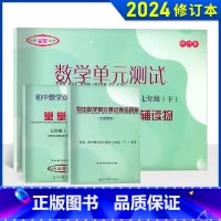 单元测试+堂堂练+答案 七年级下 [正版]2024学年度初中数学单元测试七年级下双基过关堂堂练参考答案7年级下册第二学期