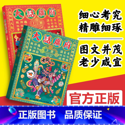 [正版]老广新游 大话广府文化上下册 大话广州城市绘本系列人文饮食生活文化旅游书籍手绘地图旅游攻略纪念品粤语广东人民出