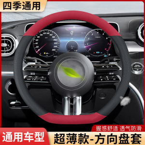 澳麟汽车方向盘套防滑吸汗超薄方向盘D型圆形把套透气四季通用真皮男女款