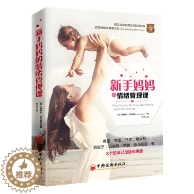 [醉染正版]新手情绪管理课书娜奥米斯塔德伦儿童教育家庭教育 育儿与家教书籍