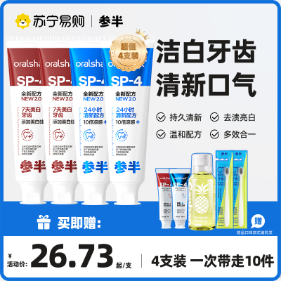 [辛芷蕾同款]参半美白牙膏sp4益生菌口腔去黄减轻口臭持久清新口气清白牙膏成人2559