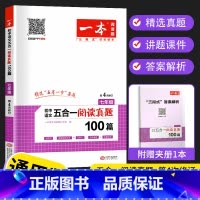 七年级 初中通用 [正版]2023新版初中语文五合一阅读真题100篇 七八九年级中考初一二三789年级语文阅读理解专项同