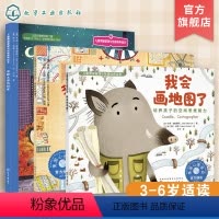 美国心理学会儿童空间思维能力培养绘本(套装3册) [正版]全3册 美国心理学会儿童空间思维能力培养绘本 3-6岁儿童启蒙