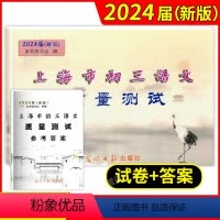 语文质量测试 试卷+答案 九年级/初中三年级 [正版]2024届新版上海市初三语文质量测试 试卷+答案 上海各区县初中摸