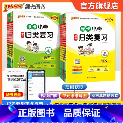 2本装[语文+数学] 四年级上 [正版]2024秋新版绿卡小学单元归类复习语文数学全套上册期中期末真题冲刺训练二年级期一