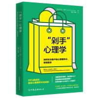 正版新书]剁手心理学[法]尼古拉·盖冈-时代华语9787505747913