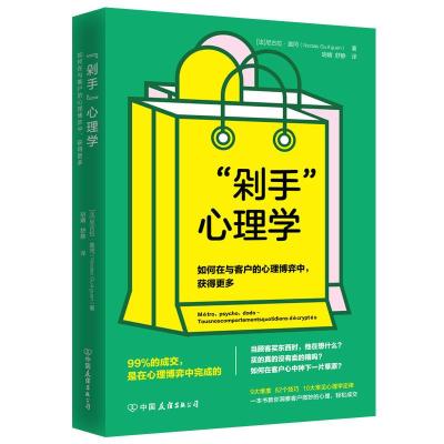 正版新书]剁手心理学[法]尼古拉·盖冈-时代华语9787505747913