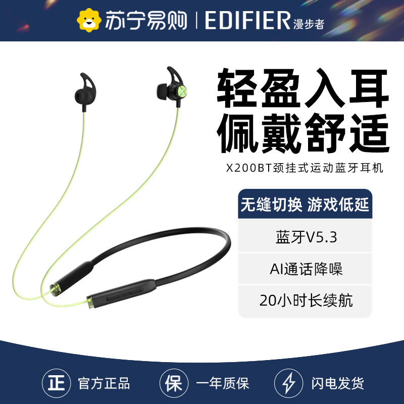 EDIFIER/漫步者 X200BT颈挂式无线蓝牙耳机运动跑步通话降噪挂脖入耳式耳麦超长续航2023新款男女生 极光黄