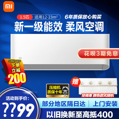 [旗舰店]小米(MI)米家1.5匹挂机新一级能效变频冷暖巨省电柔风款壁挂式家用空调KFR-35GW/R1X1