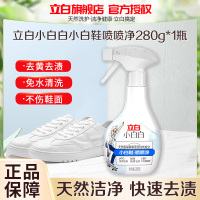 立白小白白小白鞋喷喷净280g去黄去渍温和不伤鞋亲肤不伤手