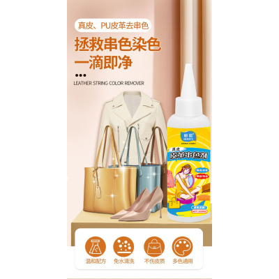 [补贴10%]家私清洁包包染色去除剂皮衣pu皮革皮具白包真皮沙发防串色清洁清洗剂修复