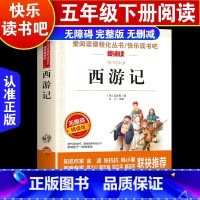 西游记 [正版]西游记小学生版原著青少年版五六年级少儿童版完整版吴承恩课外书下册四大名著快乐读书吧小学生课外阅读书籍