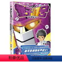 [正版]量子17号机甲战士2 阿桂的书 疯了桂宝 科幻卡通搞笑幽默20爆笑21儿童成人动漫漫画书 全套小学书籍桂宝22