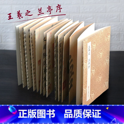 (4) 原作坊 天下三大行书 [正版]王羲之兰亭序字帖 经折装原大墨迹69.9*24.5CM高清仿真 原作坊中国风古典书