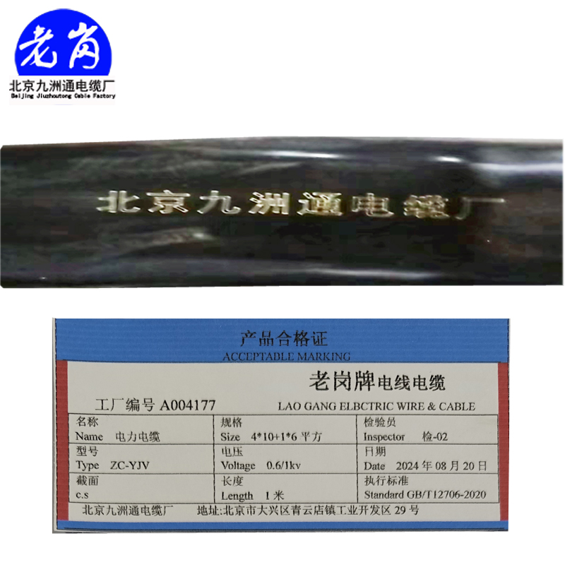 老岗 电力电缆 4+1芯电缆 阻燃铜芯
