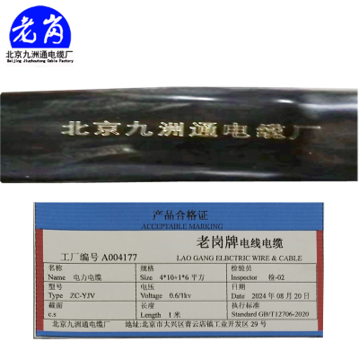 老岗 电力电缆 4+1芯电缆 阻燃铜芯 电压0.6/1KV