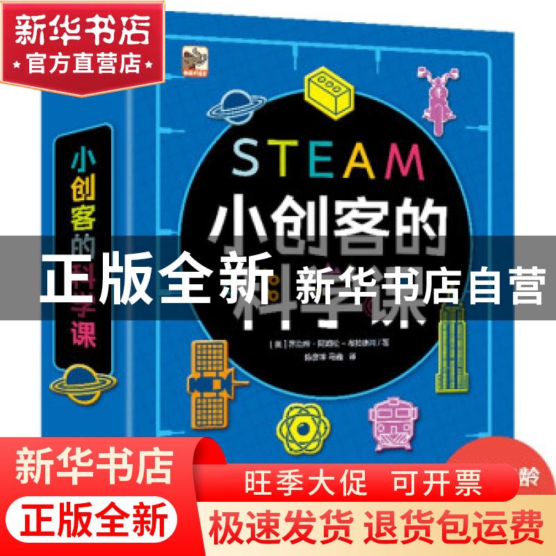正版 小创客的科学课(全6册) (英)克劳迪娅·马丁 电子工业出版社