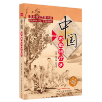 音像中国贴敷治疗学田从豁, 彭冬青主编