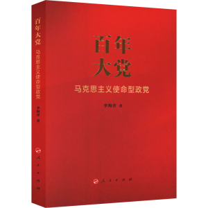 醉染图书大 马克思主义使命型政9787010015