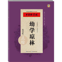音像幼学琼林张鹏涛
