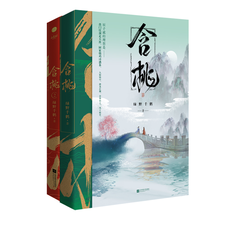 含桃 含桃2完结版(共2册) 绿野千鹤 著 文学 文轩网