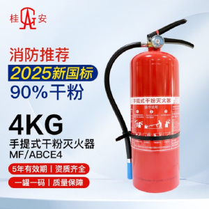 桂安 手提式干粉灭火器 2025新国标 单位:具 4kg