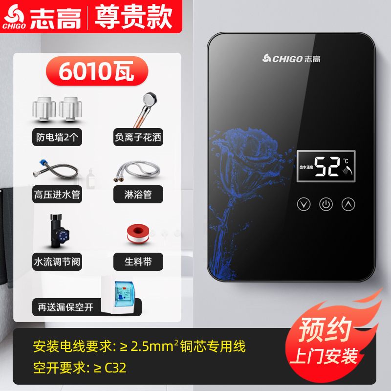 志高恒温即热式电热水器电家用小型淋浴洗澡机快速加热卫生间神器 六千瓦小黑