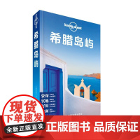 希腊岛屿/孤独星球LONELYPLANET国际指南系列澳大利亚LonelyPlanet公司 著作WX