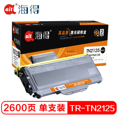 Ait海得 AIT-TN2125粉盒 专业版 TN2125黑色 适用兄弟Brother 2140 2150N 7030
