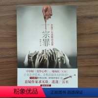 [正版]00十宗罪 湖南文艺出版社 9787540446765