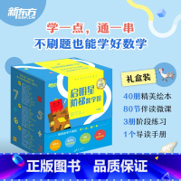 启明星阶梯数学馆 全40册 [正版]启明星阶梯数学馆 全40册 礼盒装 小学数学基础思维绘本 6-10岁 小学数学专项练