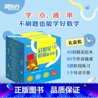 启明星阶梯数学馆 全40册 [正版]启明星阶梯数学馆 全40册 礼盒装 小学数学基础思维绘本 6-10岁 小学数学专项练