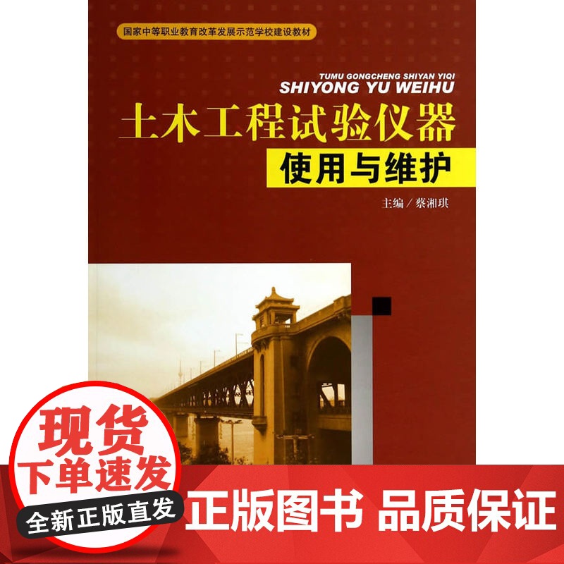 土木工程试验仪器实用与维护
