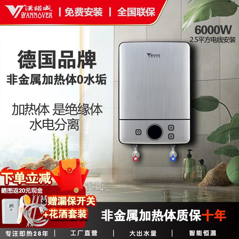 汉诺威(Hannover)DSC-MD8-6000微电脑式快速恒温即热式电热水器厨房小厨宝卫生间淋浴洗澡两用