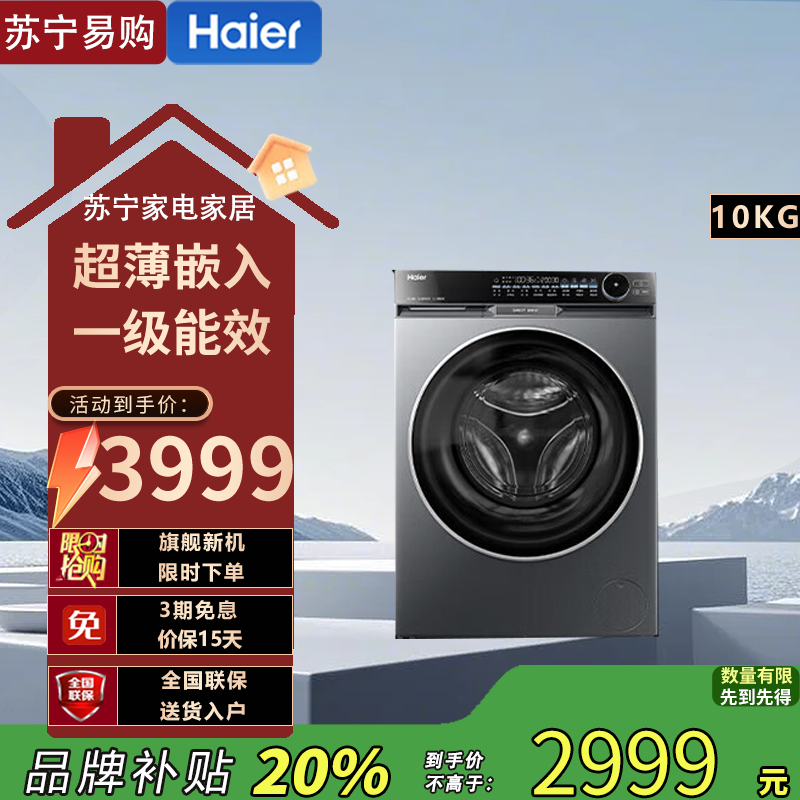 海尔X11系列XQG100-BD12566极夜灰滚筒洗衣机10公斤直驱变频活水精华洗智能投放巴氏除菌超薄设计