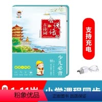 会说话的古诗词_全1册 [正版]会说话的小学生必背古诗词75+80首 小学语文古诗人教版课文同步训练一年级二年级上册下册