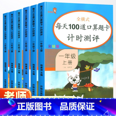 [每天100道口算题卡] 四年级下 [正版]一二三四年级上下册口算题卡数学同步训练练习册每天100道1234心算速算小学