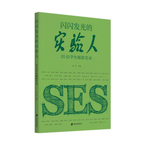 正版新书]闪闪发光的实验人——35位学生跟踪实录徐红9787552043
