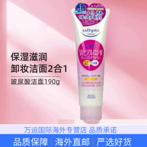 日本 kose 高丝卸妆洗面奶二合一 深层清洁毛孔控油洁面乳女190g粉色玻尿酸高保湿型