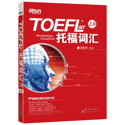 醉染图书TOEFL iBT托福词汇2.0(词以类记)9787519302719