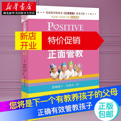 鹏辰正版0-3岁孩子的正面管教庭教育育儿书好父母决定孩子一生的家庭教育儿百科家庭教育育儿书百科