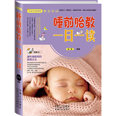 正版新书]大彩生活2:睡前胎教一日一读瑞雅文化 编著9787510118