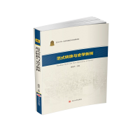 正版新书]范式转换与史学新探原祖杰9787569032758