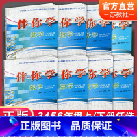 数学伴你学[苏教版] 五年级上 [正版] 数学伴你学 3456上下册任选 小学同步教辅 苏教版 不含试卷 同步练习