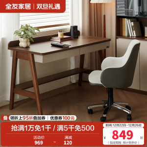全友家居小户型客厅现代简约实木脚书桌卧室办公桌电脑桌带收纳