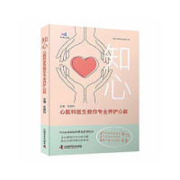 正版新书]知心:心脏科医生教你专业养护心脏任景怡978750469772