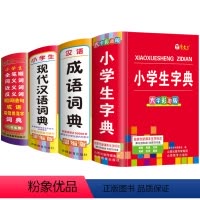 小学生字典词典[全套4本] 小学通用 [正版]2024年小学生字典成语大全同义近义反义词组词造句易错易混字多音多义字现代