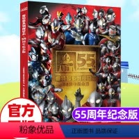 ❤奥特曼系列视觉志:55周年纪念版 [正版]奥特曼系列视觉志55周年纪念版 奥特曼书籍3-6-12岁男孩读看的儿童绘本漫